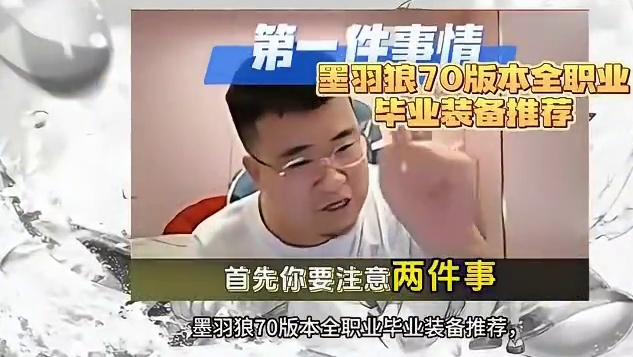 墨羽狼全职业毕业装配推荐 #DNF手游#DNF手游70版本#地下城与勇士手游 #70装备搭配 #dn