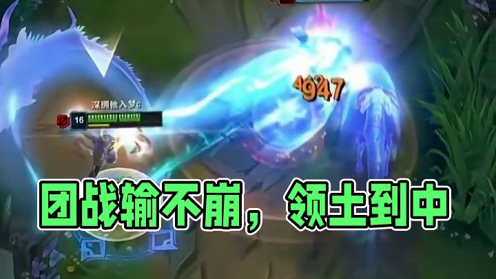 团战可以输，气势不能崩