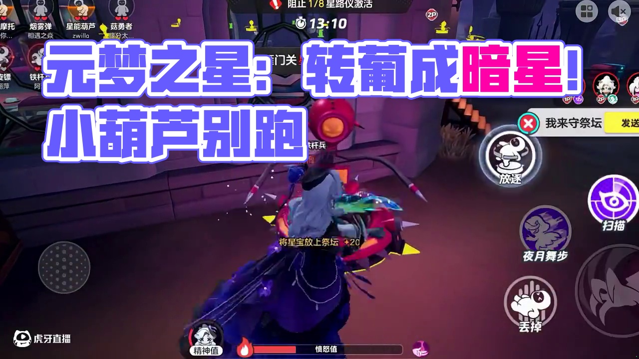 元梦之星：身份转换葡萄成暗星！小星宝们要躲好哦！ #元梦之星 #玩元梦的头抬起来了 #和星宝一起做峡