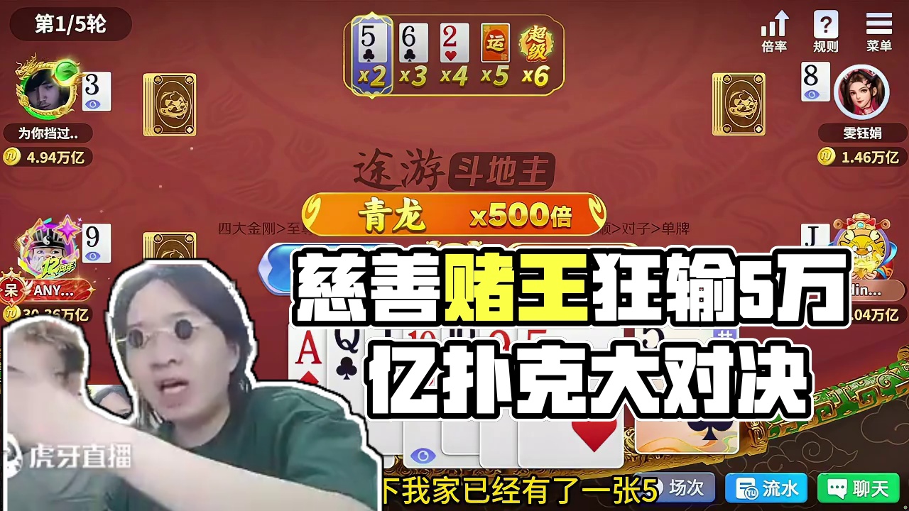 德华慈善赌王再现，抓二游一把狂输近五万亿 #吕德华