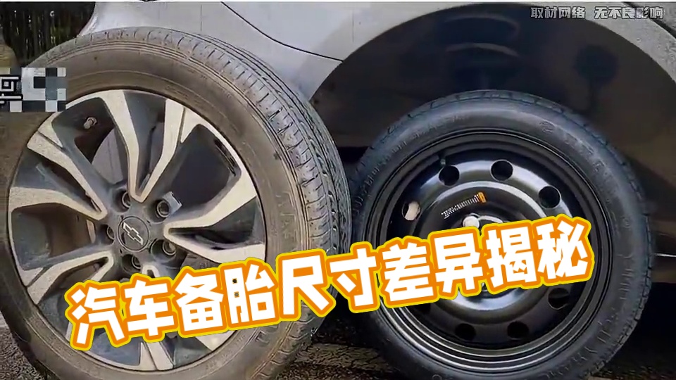 现在是汽车备胎一个比一个抽象 #汽车备胎 #汽车知识 #内容过于真实