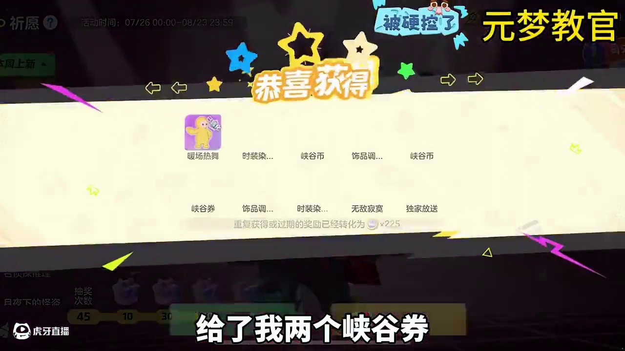 来看看多少抽！拿下明世隐皮肤夜落电台 #元梦之星  #元梦之星昆仑秘境赛季#元梦顶流ip快闪季 #玩