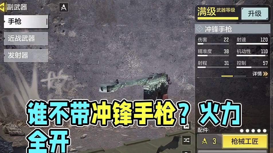 还有谁不带冲锋手枪吗？ 