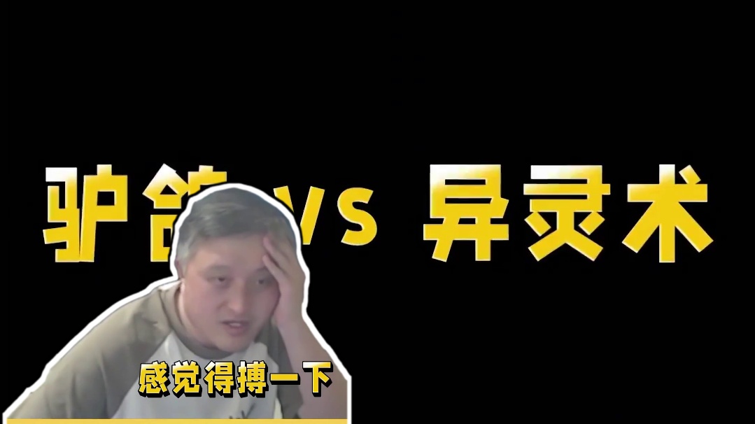 逗鱼时刻：有人下蛊？ #炉石传说 #天天卡牌 #逗鱼时刻 #炉石传说安戈洛龟途