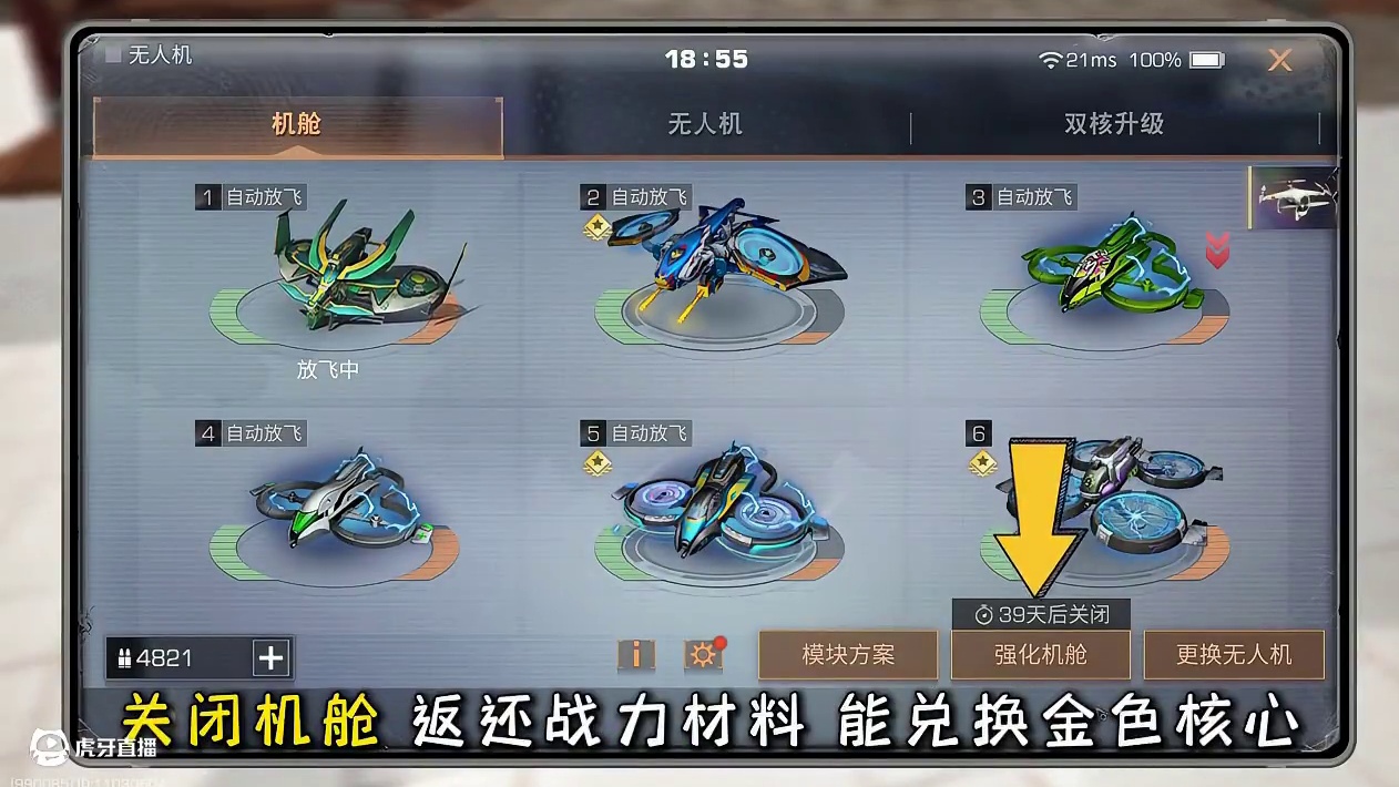 无人机战力系统简化，直升满级机舱，还能兑换金色核芯！ #明日之后 #明日之后心跳禁区版本上线 #游戏