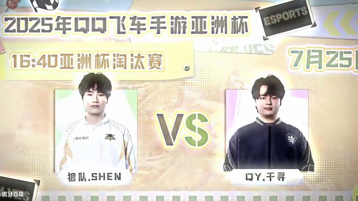 赛事预告：
7月25日 16:40 
狼队shen  vs QY.千寻 
今天加油！  
#狼队 #