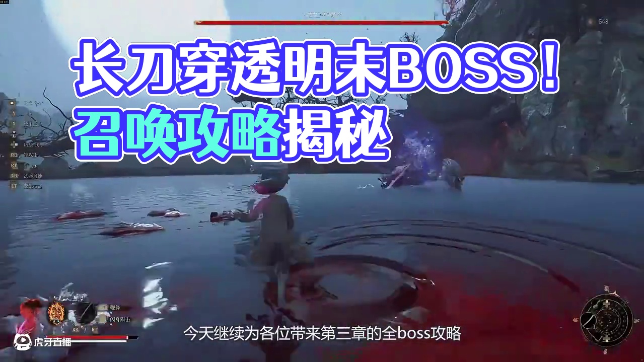 长刀杀穿！第三章全boss加点配装打法攻略 #steam游戏 #主机游戏 #明末渊虚之羽 #游戏攻略