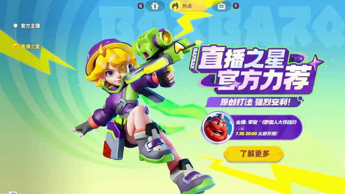 【野蛮人大作战2】 虽然身份变了，但是我们的初心不变！#这也能开播#一起播游戏#野蛮人大作战2#手游