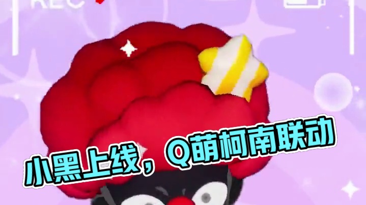 你一票我一票，小黑明天就出道！全新柯南联动现已开启，Q萌小黑等你前来逮捕！更多惊喜好物，尽在7月29