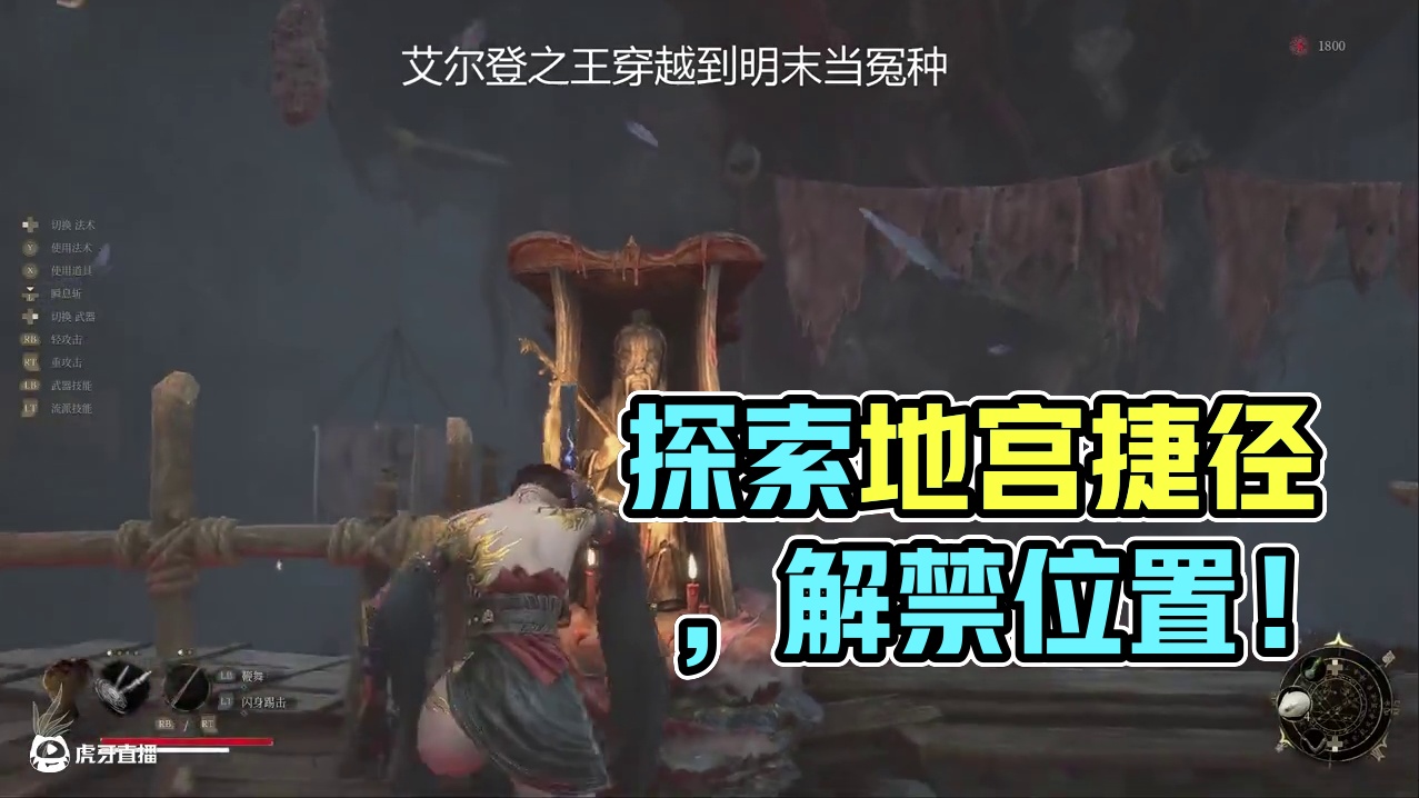 地宫大蚰蜒位置及捷径，轮椅 #明末渊虚之羽 #游戏 #steam游戏 这里比较容易迷路，发现一个超强