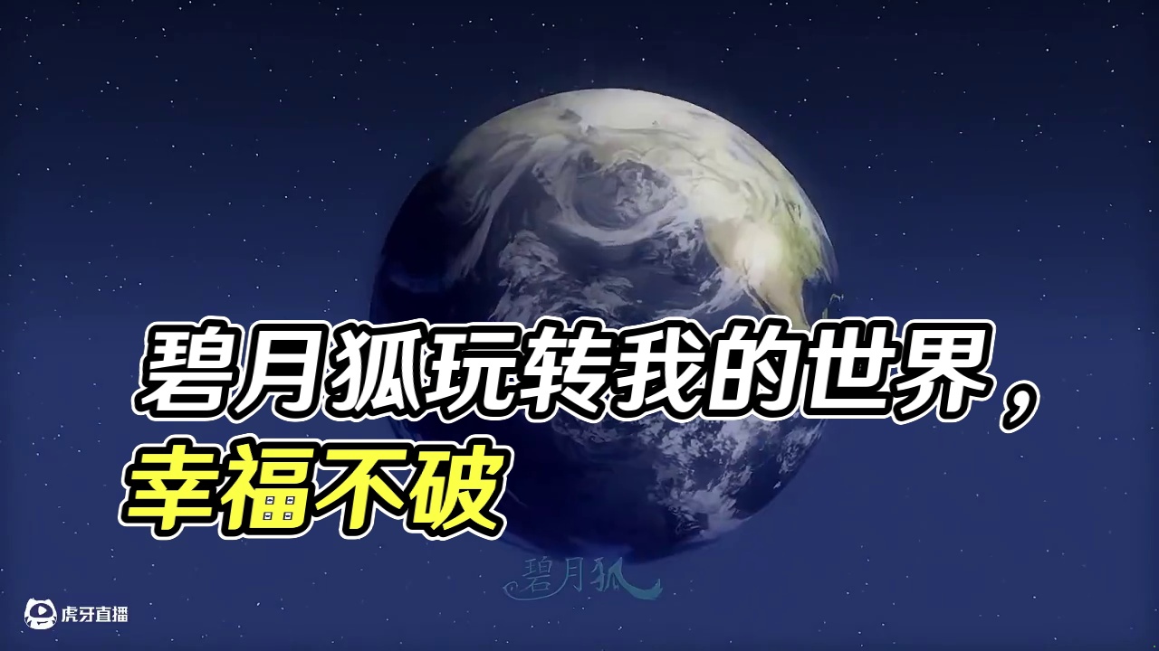 碧月狐：神 人 世 界 2.0 #我的世界 #碧月狐