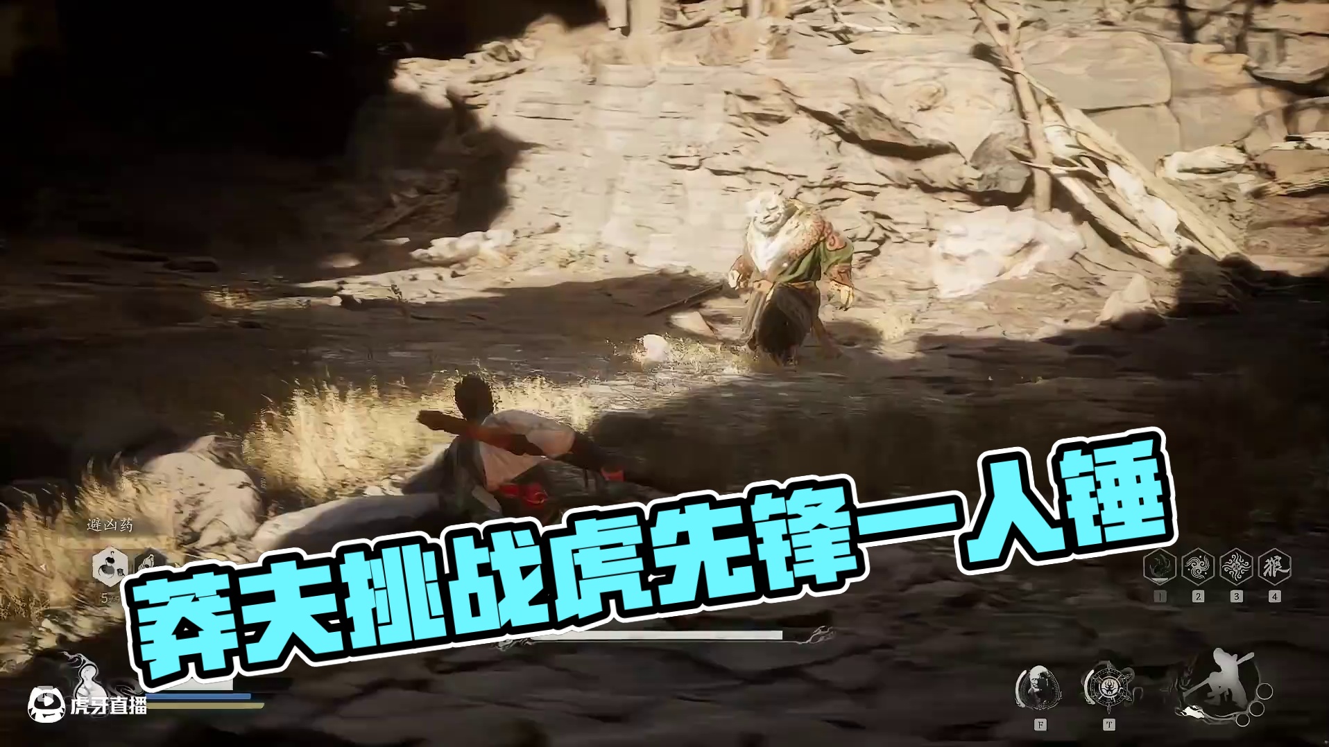 莽夫打猴子-第二章-幼年虎先锋