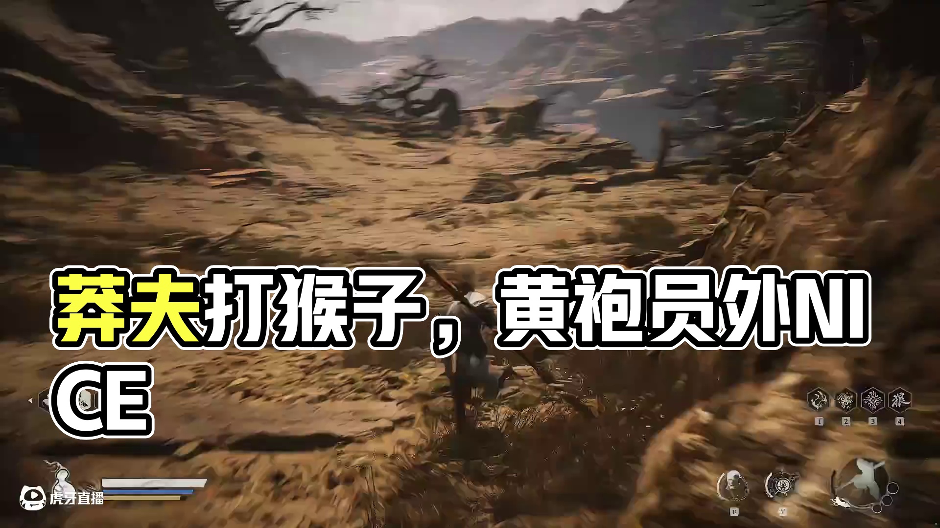 莽夫打猴子-第二章-黄袍员外