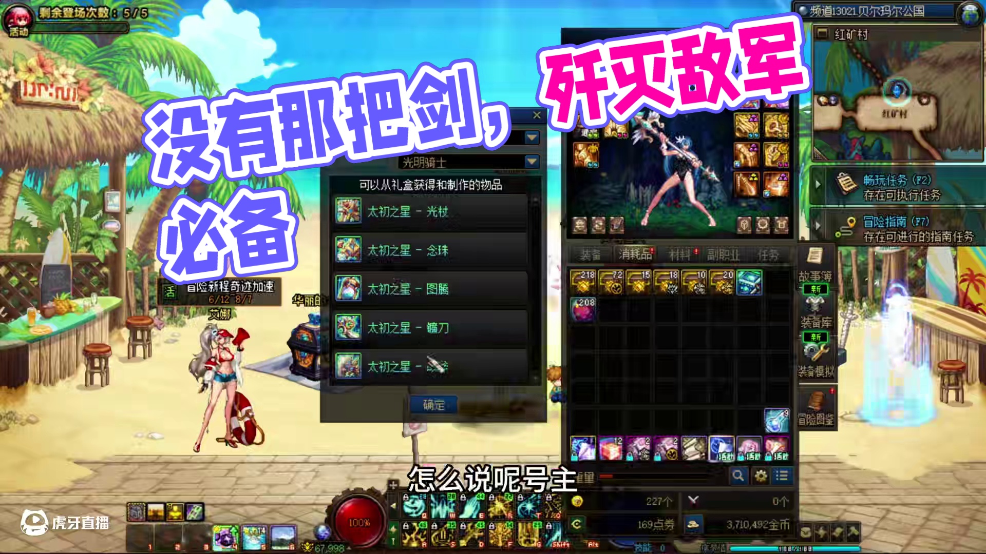 没有那把剑，我将无法歼灭敌军 