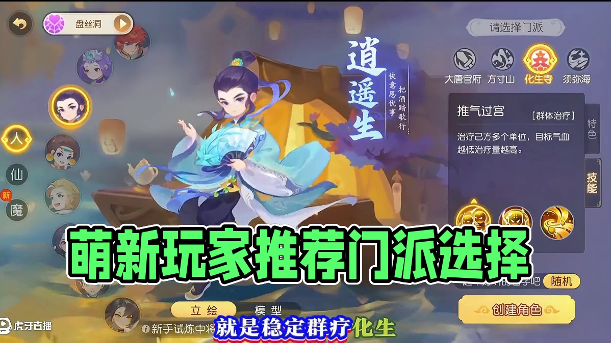 梦幻西游手游 萌新回归门派推荐 #新游鉴赏家 #梦幻西游手游#梦幻西游 #游戏 #手游推荐