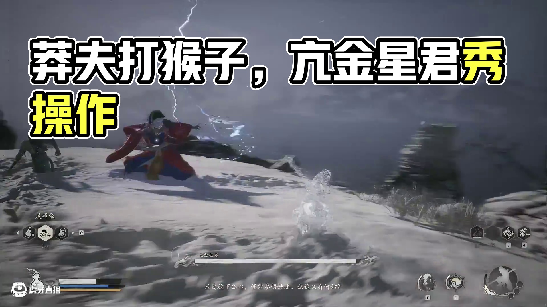 莽夫打猴子-第三章-亢金星君