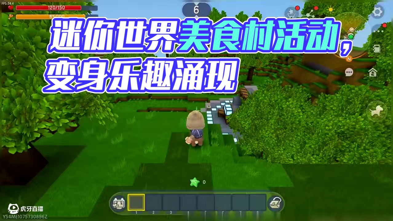 #迷你世界新版本打卡#迷你超好玩#申请加入美食村#我爱迷你世界#迷你世界