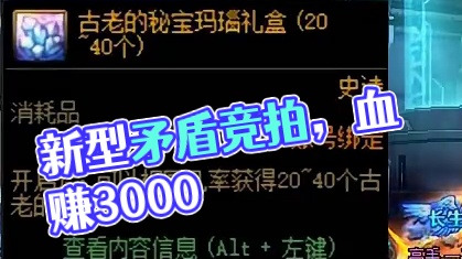 dnf波尔竞拍玛瑙，血赚3000，新型矛盾竞拍 #dnf  #dnf17周年庆  #dnf超越者激励