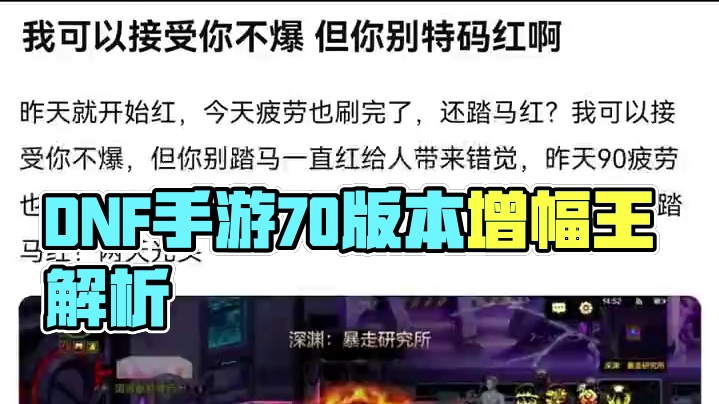 #dnf手游 #dnf手游70版本 #dnf手游激励计划 #dnf手游玄学 #谁是增幅王