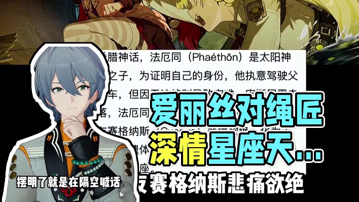 果然爱丽丝才是对绳匠用情最深的人！#绝区零 #绝区零创作激励计划  #绝区零爱丽丝