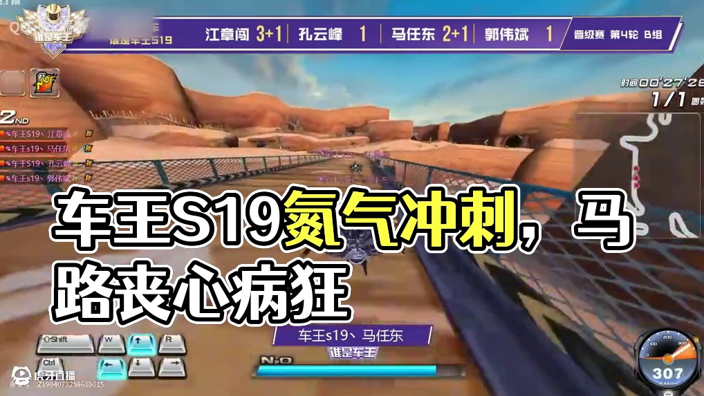 飞车花花：【谁是车王S19】气急败坏... 