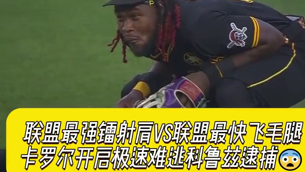 最强镭射肩Vs最快飞毛腿！科尔宾-卡罗尔开启闪电侠般的极速也难逃奥尼尔-科鲁兹的逮捕
明日9:05分