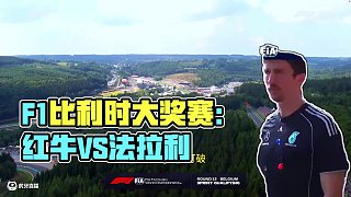 F1 2025 比利時沖刺賽排位賽資訊 #比利時大獎賽 #沖刺排位賽 #方程式賽車 #F1 #皮亞斯