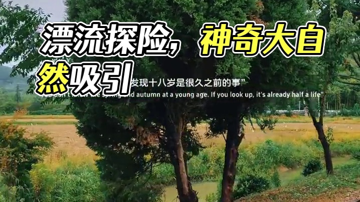 一边下雨一边漂流！#漂流#神奇的大自然