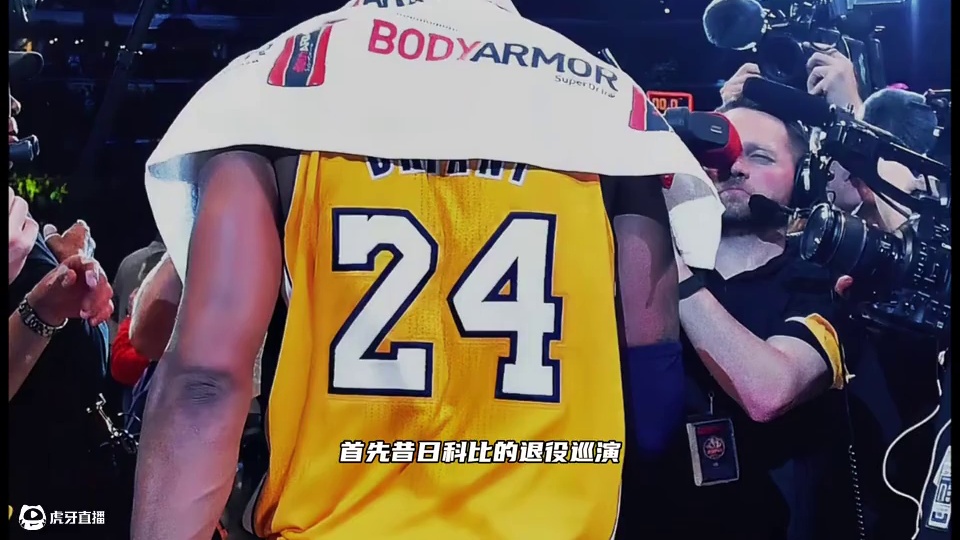 詹姆斯退役巡演规模能否超越科比？ #詹姆斯#科比#经典nba