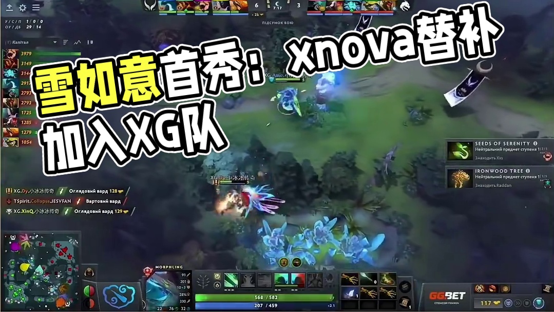 XG一年换五个辅助？雪如意开赛在即，浅谈xnova加入XG #dota2 #dota #刀塔 #刀塔