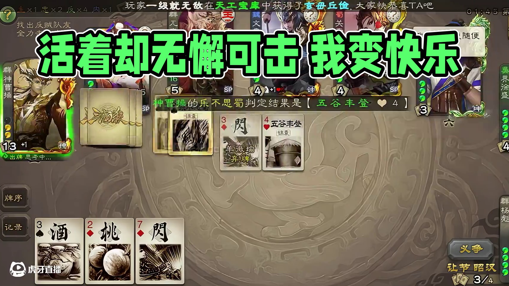 有些人看似活着其实已经没了 #三国杀