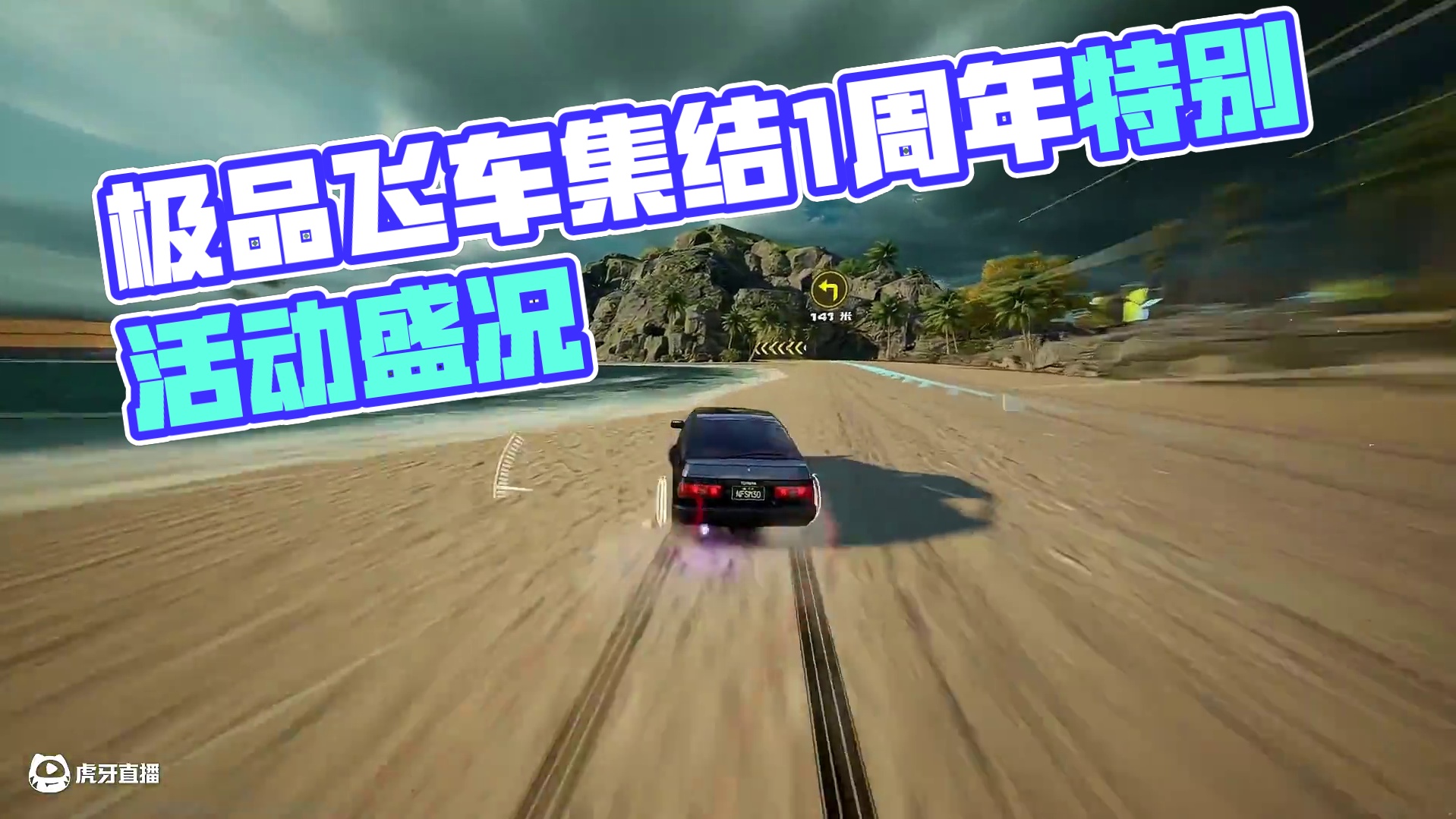 #极品飞车集结 #极品飞车集结1周年 法修散打｜丝滑惯性