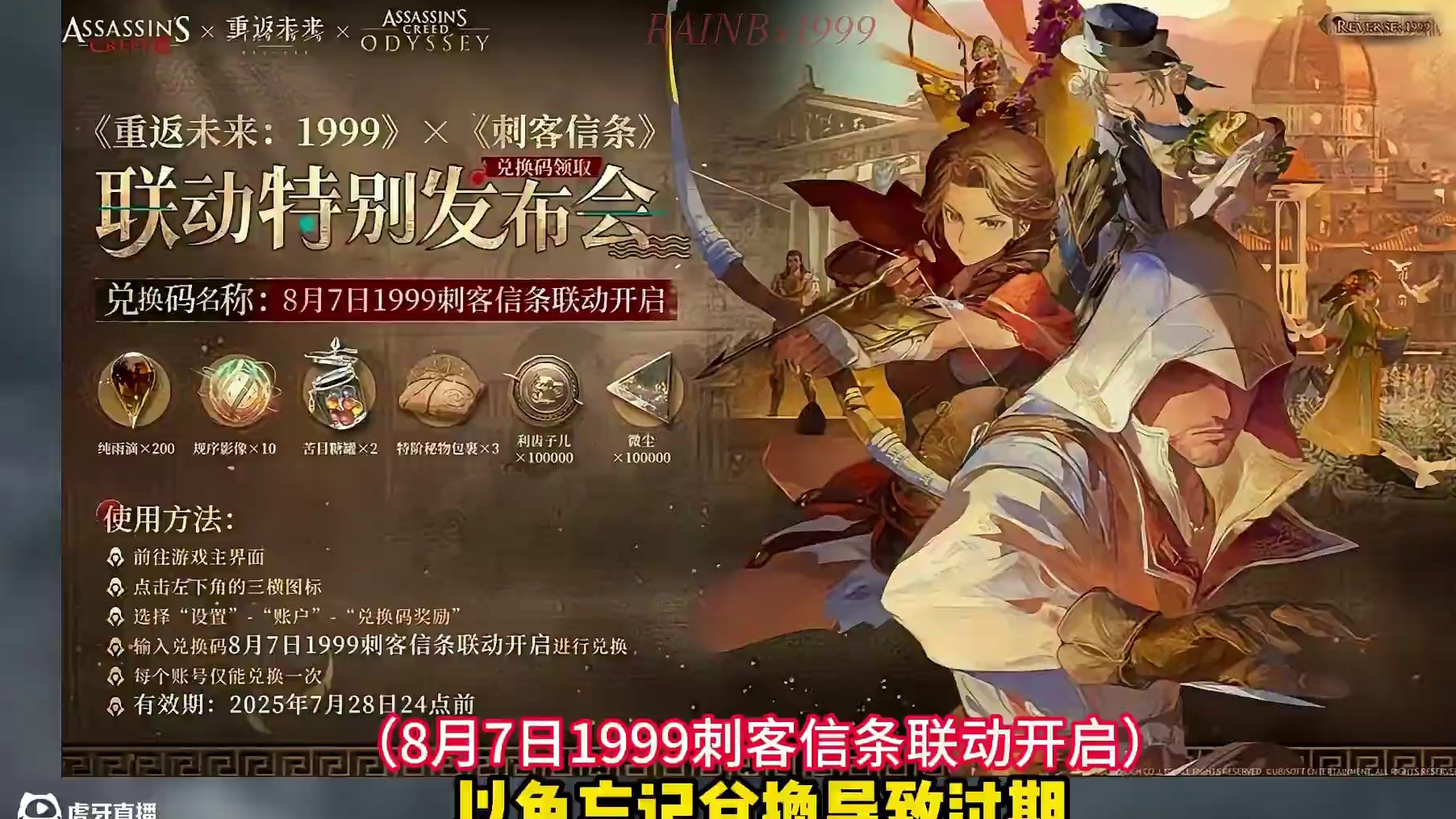 重返未来刺客信条联动发布会兑换码来啦，各位司辰趁早兑换 #重返未来1999 #重返未来1999攻略 