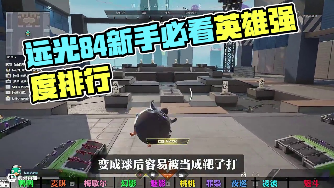 远光84新手入坑必看英雄强度排行榜 #远光84 #远光84领航双端终测 #远光84攻略教学 #新游鉴