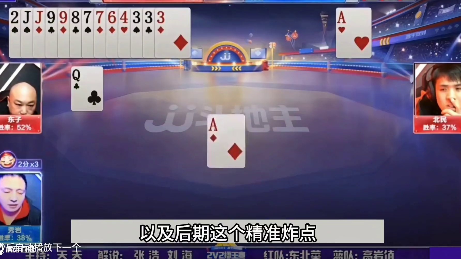 斗地主：传说中最高深史诗大战！两大高手100个心眼。。。