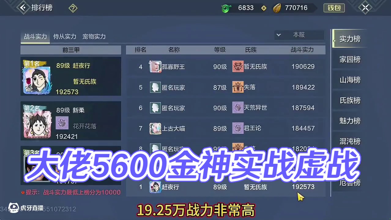 19.2万榜一大佬 5600大成金神 6神兽10偏转 浑天盾 侍从 实战虚战各方面齐全#妄想山海 #