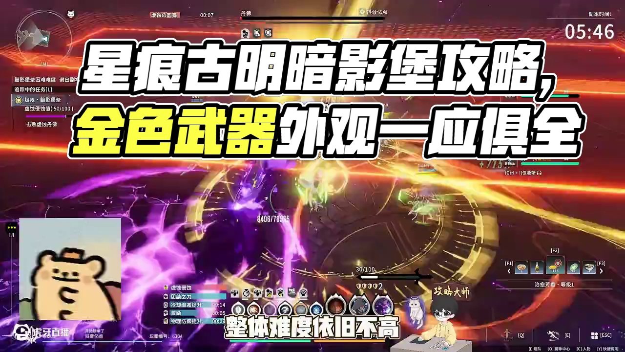 星痕共鸣 困难难度 黯影堡垒 副本全攻略【普通难度通用】 #星痕共鸣  #星痕共鸣首发上线  #新游