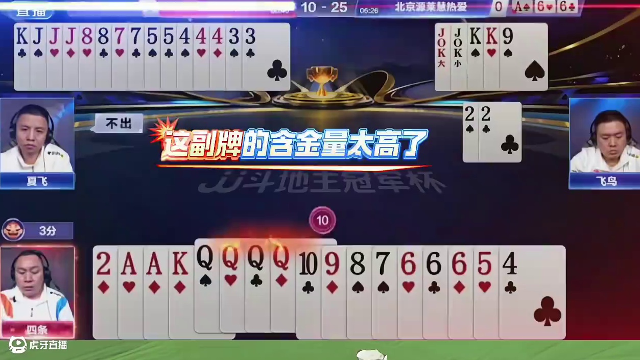 明牌我也不敢炸