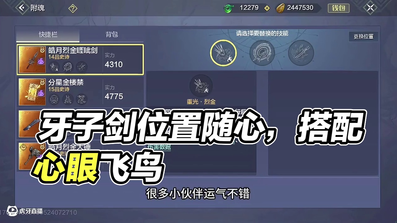 睚眦剑符箓四切器魂搭配，现在可以任意更换器魂位置了，居然还有小伙伴不知道~#妄想山海 #妄想山海兽城