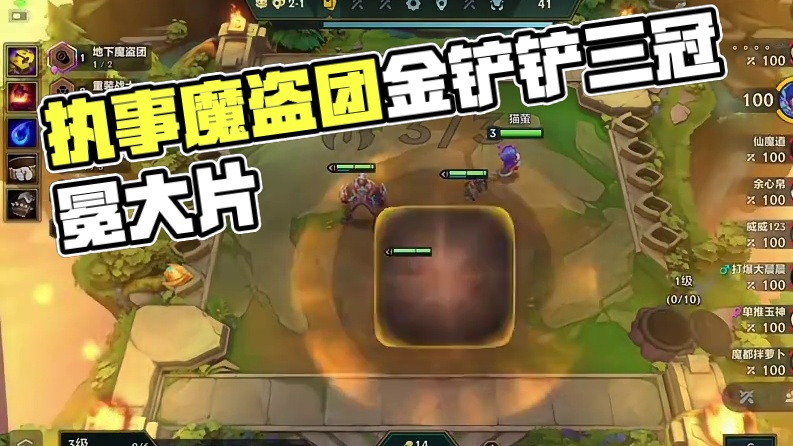 执事魔盗团三冠冕不要太简单  瓦 金铲铲）