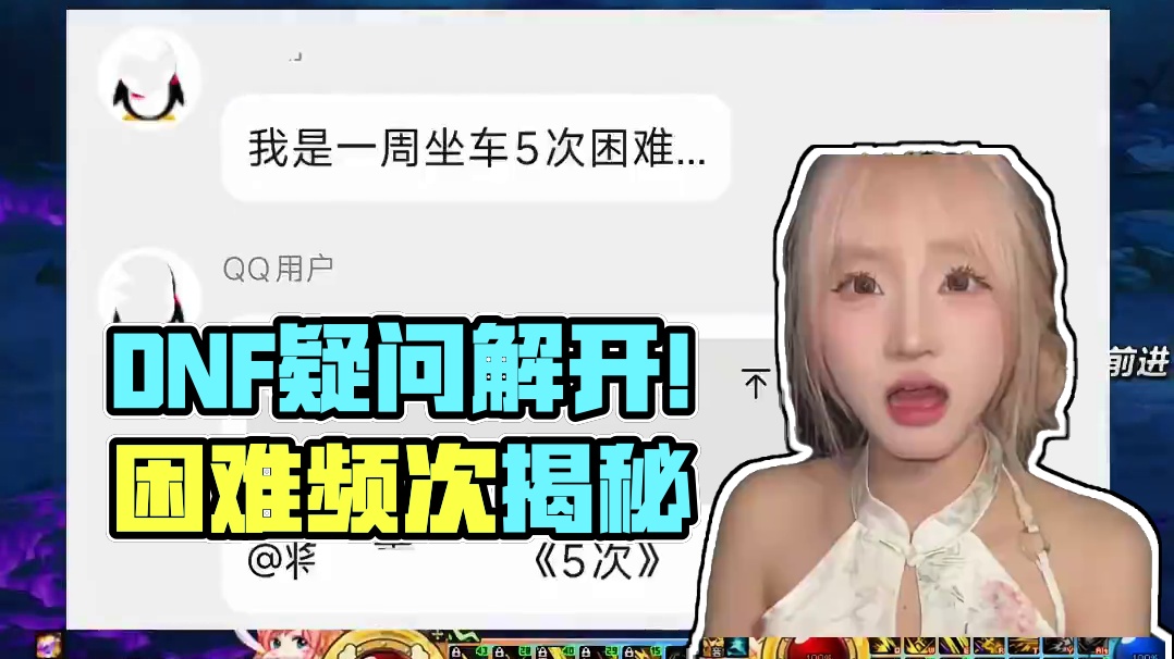 DNF人造神困难能打五次？得知真相的水友笑死了！ #dnf #地下城与勇士 #DNF盛夏的守护 #D