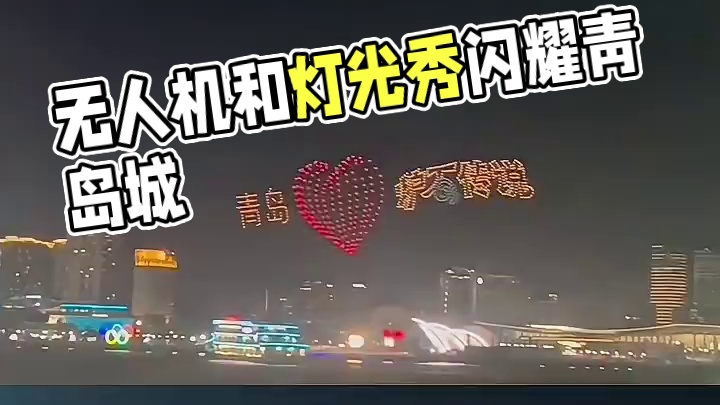 炉石传说无人机和灯光秀来啦#炉石传说 #黄金公开赛青岛站 #青岛是一座巨大的游戏痛城 #炉石传说安戈