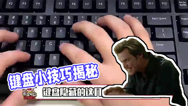 你真的会用键盘打字吗？#小技巧 #万万没想到 #键盘