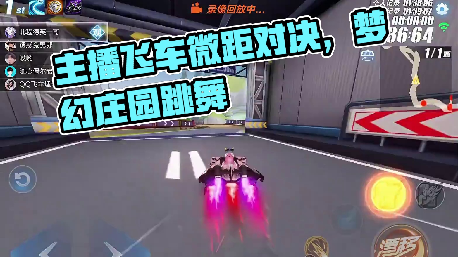 主播对抗赛，一骑绝尘！#QQ飞车手游年中盛典#QQ飞车手游微观世界#QQ飞车手游#QQ飞车手游公测7