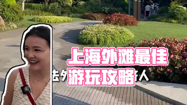 上海外滩citywalk避人流最佳路线 #寻找中国最美城市 #旅行攻略 #外滩 #上海旅游 #上海