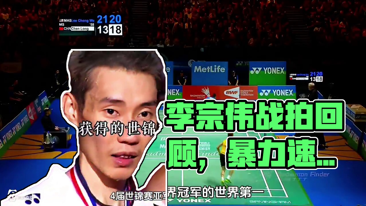 “盘点无冕之王李宗伟征战赛场用过的战拍”#羽毛球 #羽毛球精彩片段 #李宗伟 #李宗伟球拍