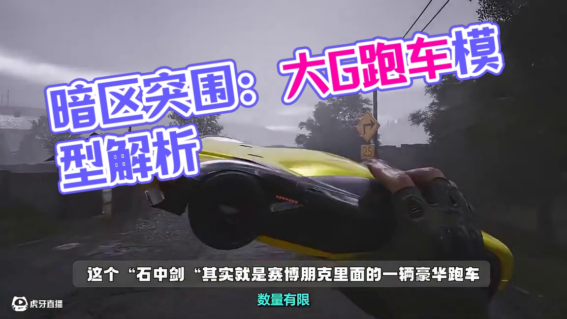 暗区突围：全新大金石中剑爆料 #暗区突围 #暗区突围可颂作者团 #暗区突围三周年 #暗区突围2077