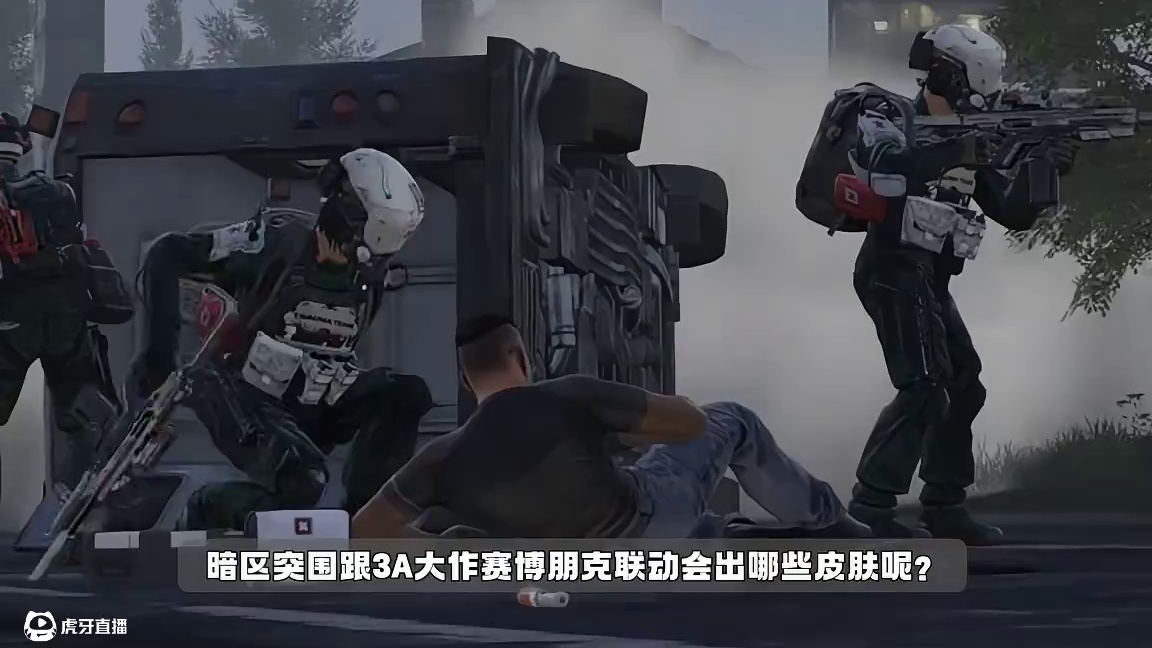 暗区突围：和赛博朋克联动了哪些皮肤呢？ #暗区突围 #暗区突围可颂作者团 #暗区突围三周年 #暗区突