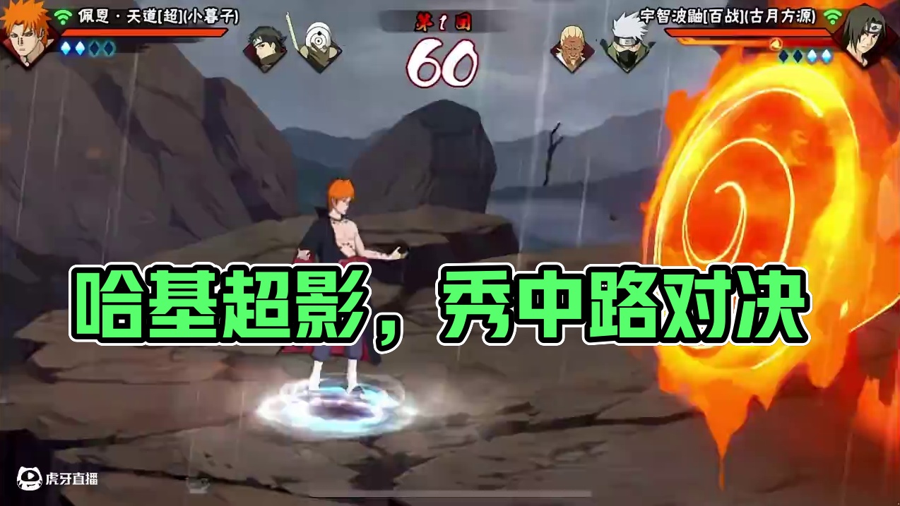 哈基超#我要上超影 #火影忍者