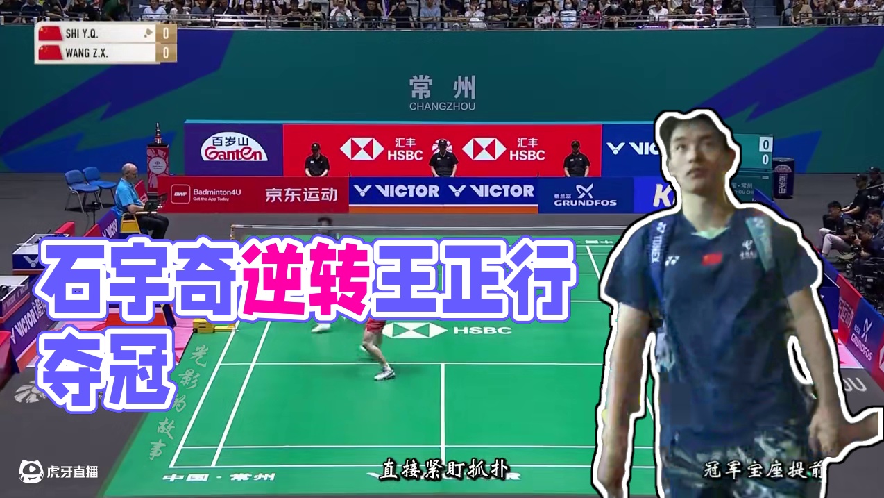 顶住超神的速度冲击！石宇奇咬牙艰难逆转王正行夺冠！ 石宇奇打的是真的不容易，王正行上来冲的太猛了，就